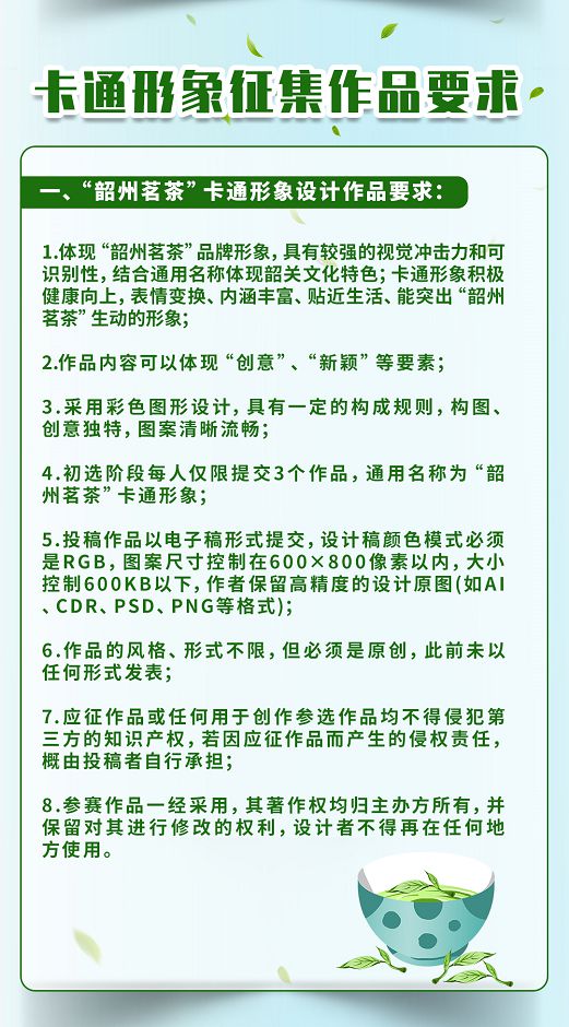 E星体育官网“韶州茗茶”茶叶公用品牌正式发布广告词及卡通形象征集活动启动！E星体育官方网站(图5)